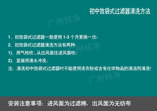 組合式空調(diào)袋式中效過濾器清洗方法及更換日期說明,能夠更好的維護(hù)保養(yǎng)凈化機(jī)組